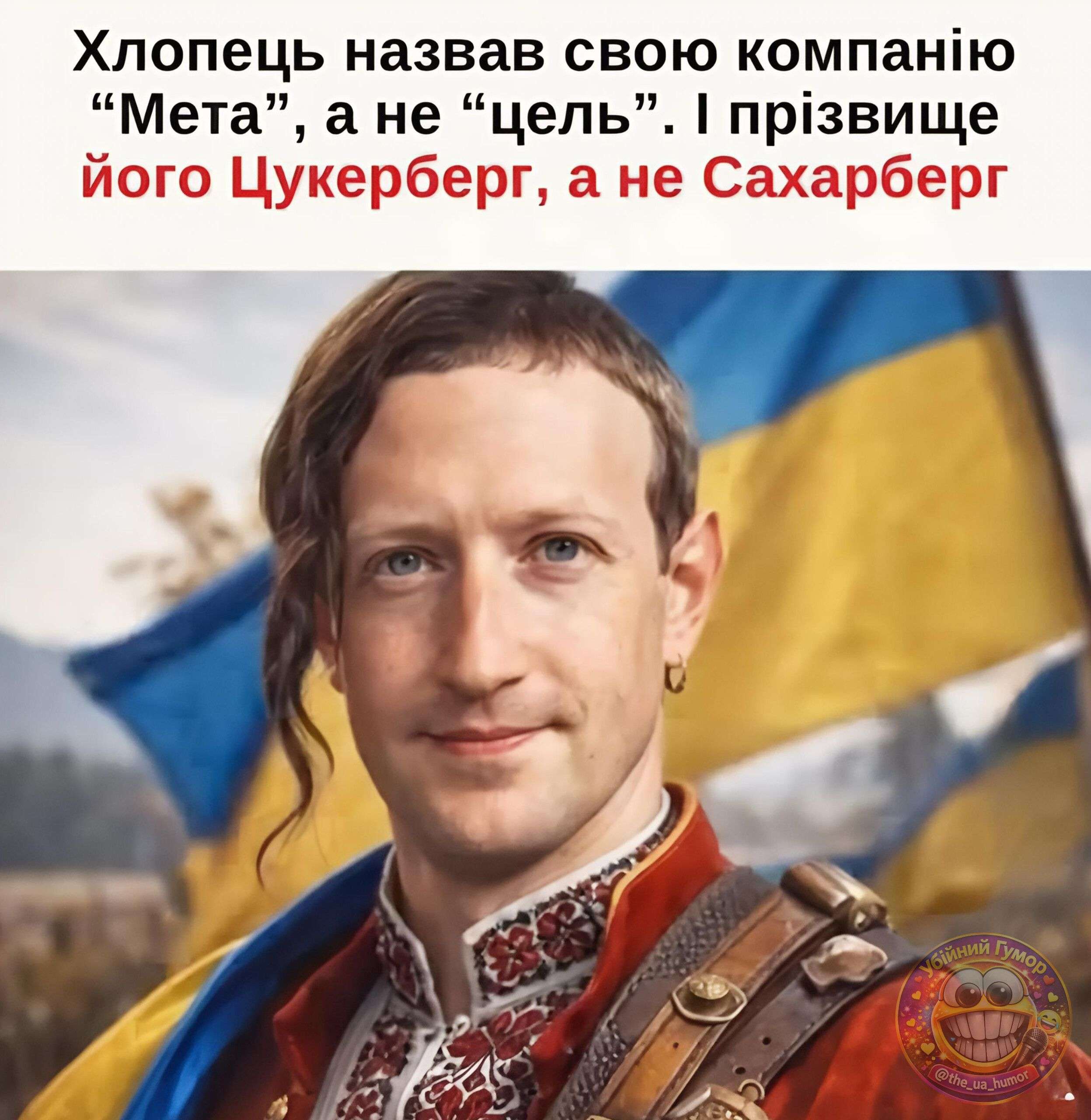 Photo 2 - 1. Літні канікули дитини.
2. Цукерберг а не Сахарберг